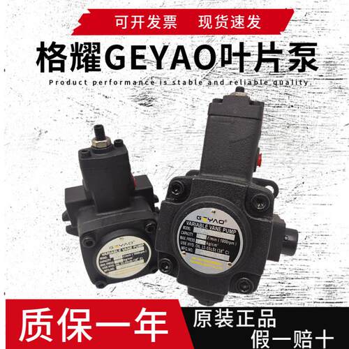 格耀GEYAO变量叶片泵VP-20H-FA3油泵VP-40-FA3压头VP-15-30-FA3A2