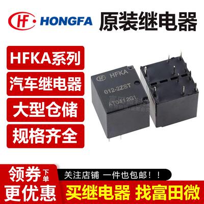原装宏发继电器 HFKA-012-2ZST/2ZSPT 10脚25A 12V两开两闭 G8NW