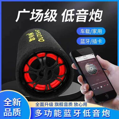 5寸6寸圆筒低音炮12v24v220v通用汽车家用电脑手机蓝牙机车音响