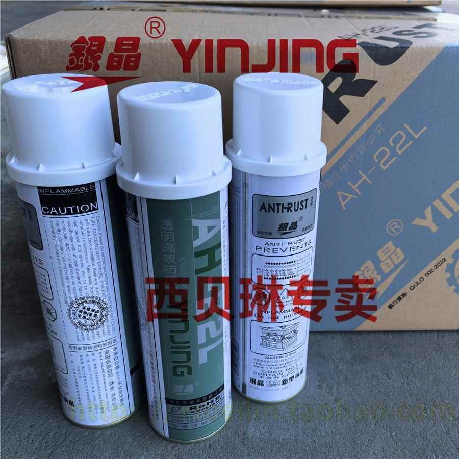 银晶无色防锈剂AH-22L防锈油注塑金属模具防锈剂ah22l透明