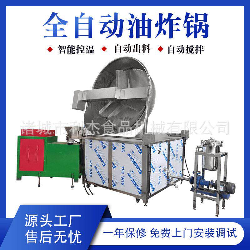 鲜榨大薯片油炸锅设备炸土豆条加工机器麻辣土豆片油炸机厂家