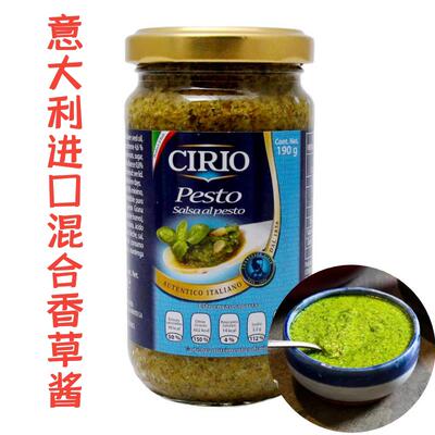 Cirio茄意欧混合罗勒酱意式青酱190g Pesto salsa al poesto 包邮