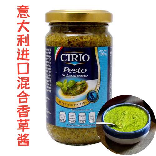 Cirio茄意欧混合罗勒酱意式青酱190g Pesto salsa al poesto 包邮