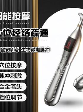 电子针灸经络笔电击穴位按摩仪器自动寻穴疗电动探穴理充电点穴棒
