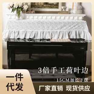 56PC妮娜现代简约蕾丝钢琴罩半罩全罩轻奢防尘布古筝荷叶边棉盖巾