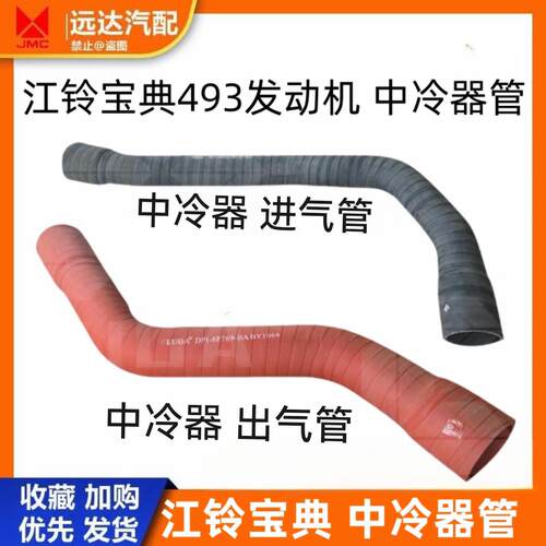 适用于江铃宝典中冷器进气管出气管引擎进气管宝典皮卡中冷器管