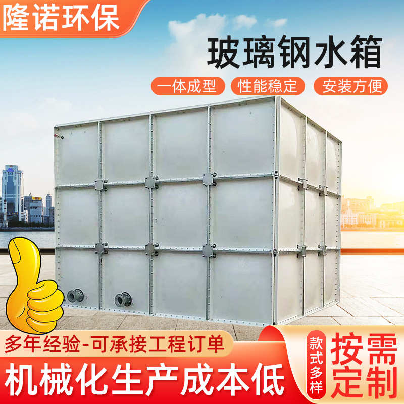 玻璃钢保温水箱厂家消防人防组合式方形商用储水设备玻璃钢水箱