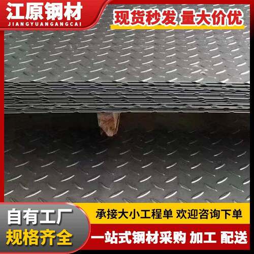 广东钢结构工程用镀锌花纹板5.5mm厂家直销Q355B材质可定制