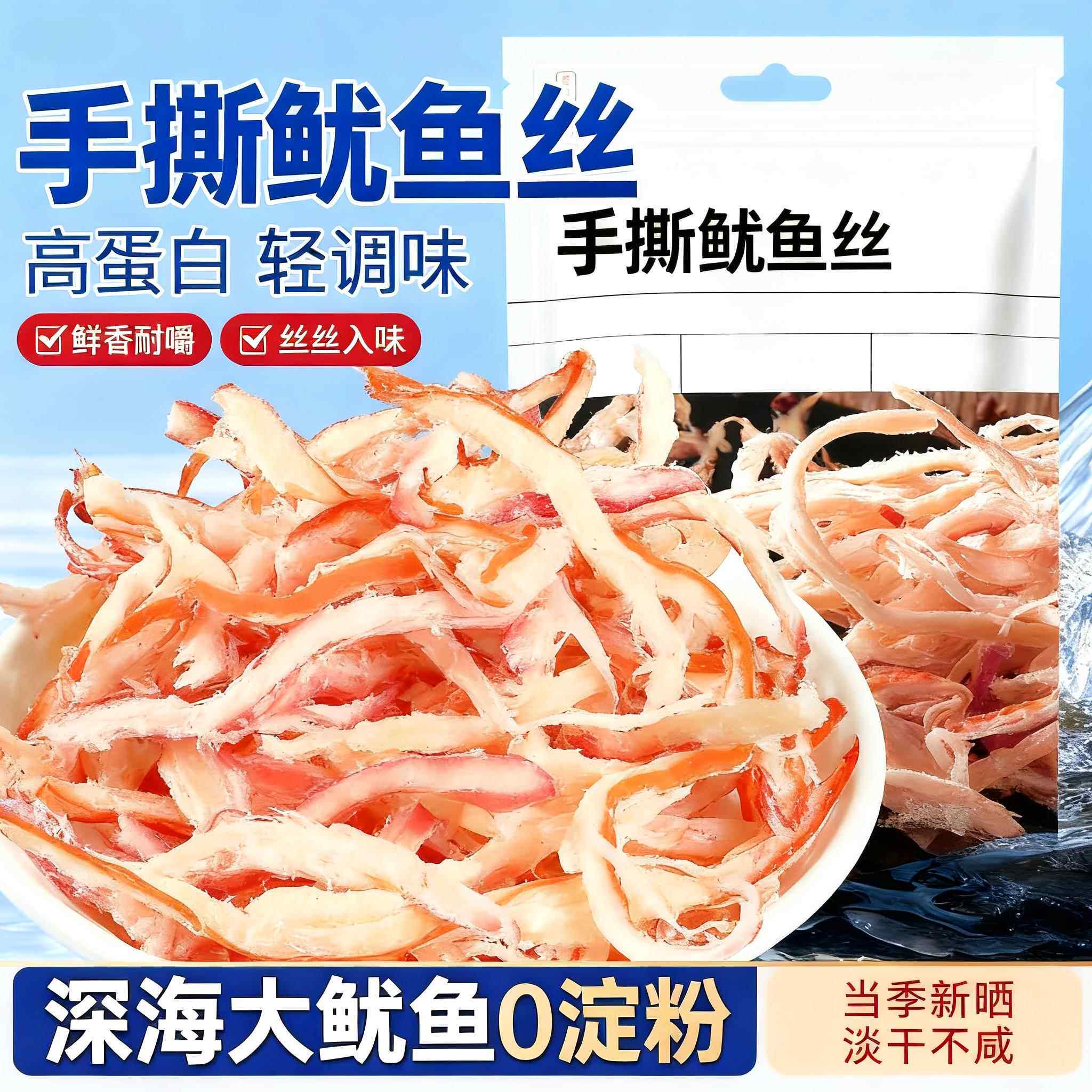 青岛特产鱿鱼丝即食零食手撕碳烤鱿鱼条鳕鱼片海味小吃解馋海干货