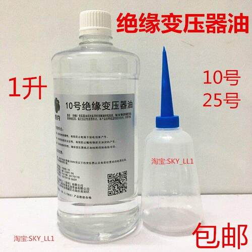 25号变压器绝缘油10号变压器油#25 冷却油4L 18L 包邮