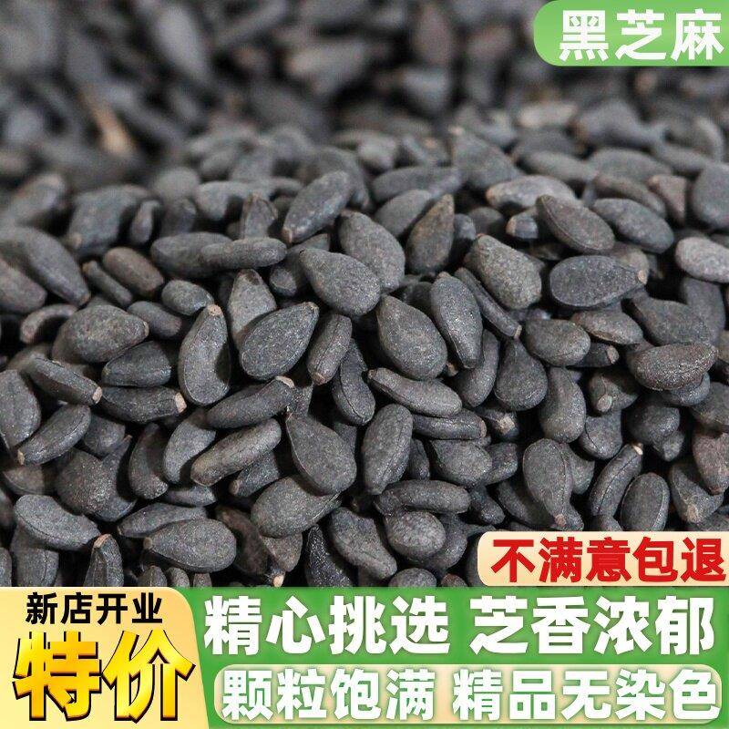 小粒油麻生黑芝麻新货颗粒饱满天然无添加生芝麻五谷杂粮油麻更香