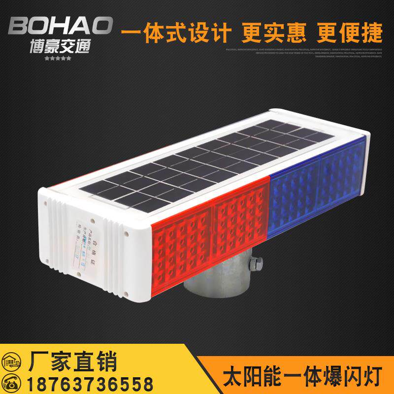 太阳能爆闪灯一体式施工警示太阳能警示灯一体式爆闪灯交通设施