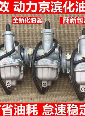 男装车CG125 摩托车化油器 PZ26 CG125/125cc化油器