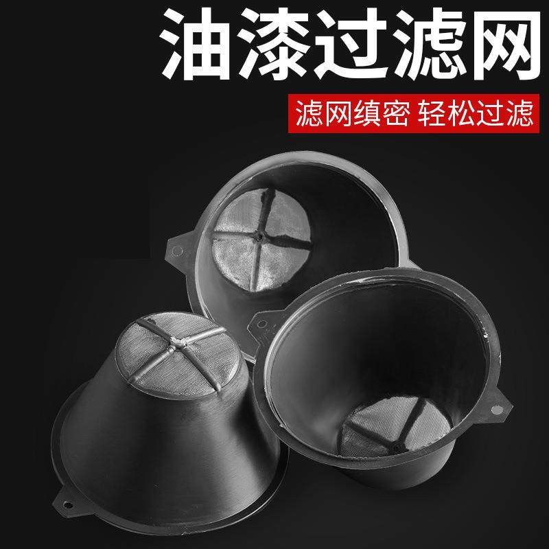 特大号超精细汽车家具木器油漆涂料铜丝过滤网漏斗罩去渣杂质工具