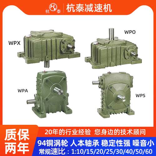 wpa涡轮减速器厂家蜗轮杆WPS变速箱微型小型减速箱滚轮架减速机