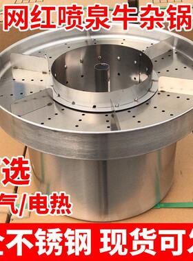 商用50牛杂锅港式喷泉牛杂锅摆摊60牛杂内锅电热燃气