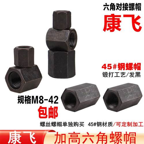 康飞 GB55/56六角厚螺母/45#钢加长螺母/加高六角锁紧螺帽 M8-42