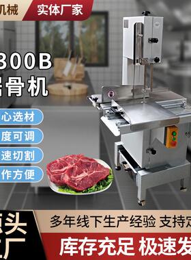 鲨鱼直供切骨机商用300B大型商用锯骨机全自动剁骨机多功能切骨机