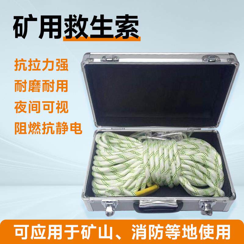 矿用救生索 阻燃防静电荧光救生绳 煤矿救援队0米抗拉消防绳
