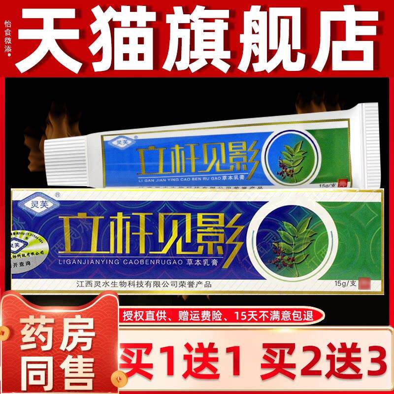 买1送1/买2送3 灵芙立杆见影草本乳膏 皮肤外用见影抑菌软膏正品