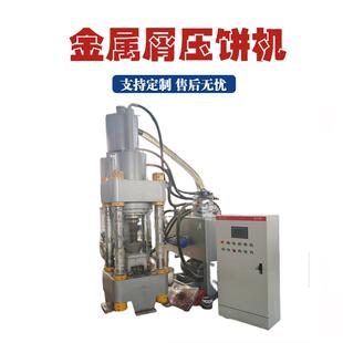 铝刨花屑压饼机海绵铁屑成型液压机四柱立式液压金属屑高密屑饼机