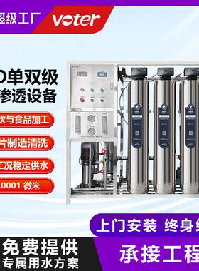 1吨反渗透设备食品纯净水处理器商用0.25吨电子化工超滤净水设备