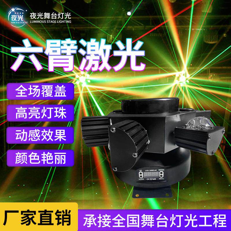厂家直销六臂蜂眼激光灯金刚旋转舞台灯酒吧KTV包房闪光灯氛围灯