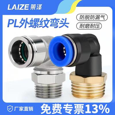 M5莱泽气动气管快速接头快插10气泵6-01不锈钢螺纹弯头PL8-02 4缸