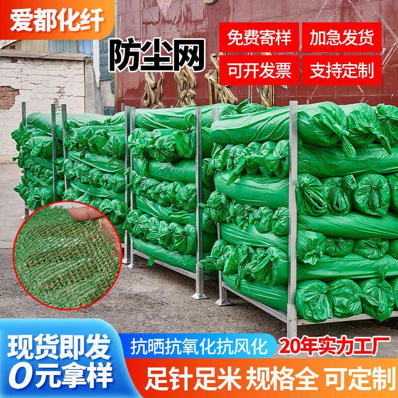 防尘网建筑工地绿网覆盖土抑尘绿盖土网/防尘网