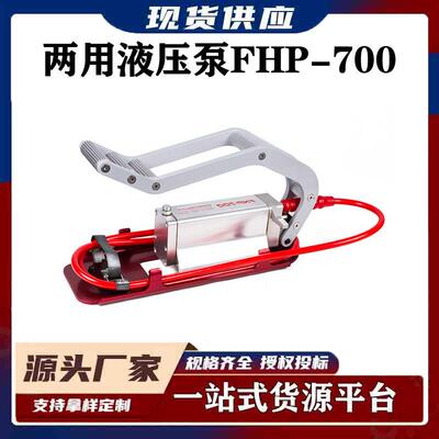 便携式两用液压泵站电力施工设备手动脚踏两用液压泵FHP-700