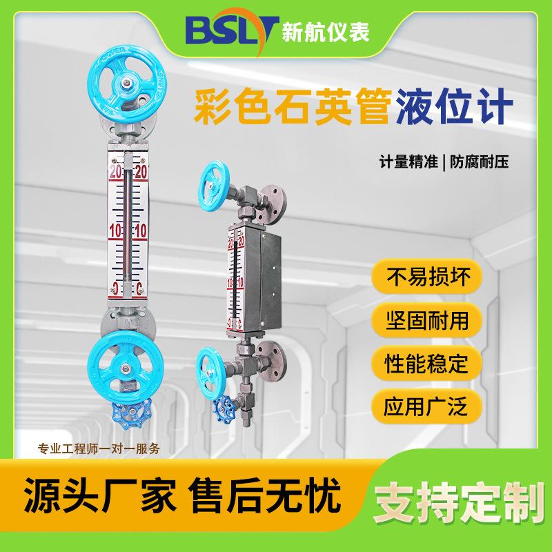 新航仪表彩色石英管液位计 双色液位计 锅炉水位计 管式水位计
