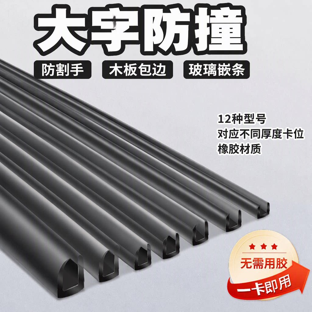 黑色橡胶U型防撞条木板玻璃桌面包边条防割手防水防污嵌条密封条