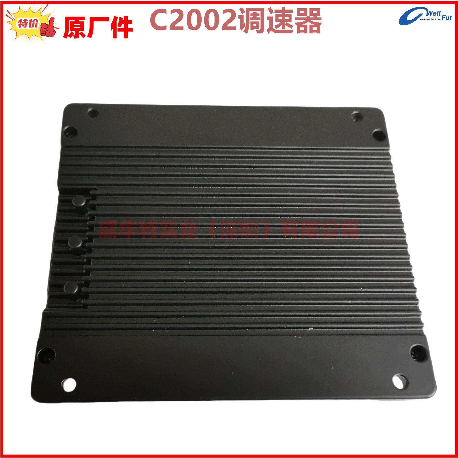孚创C2002,C2003 C2001 C1000A 速度控制器调速板fortrust C2005