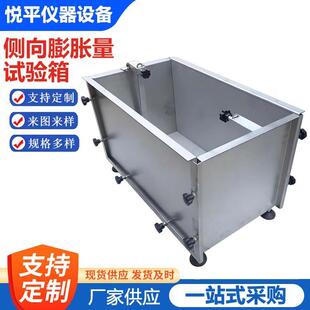 侧向膨胀量试验箱手动操作JTG3420新标准不锈钢侧向膨胀量试验箱