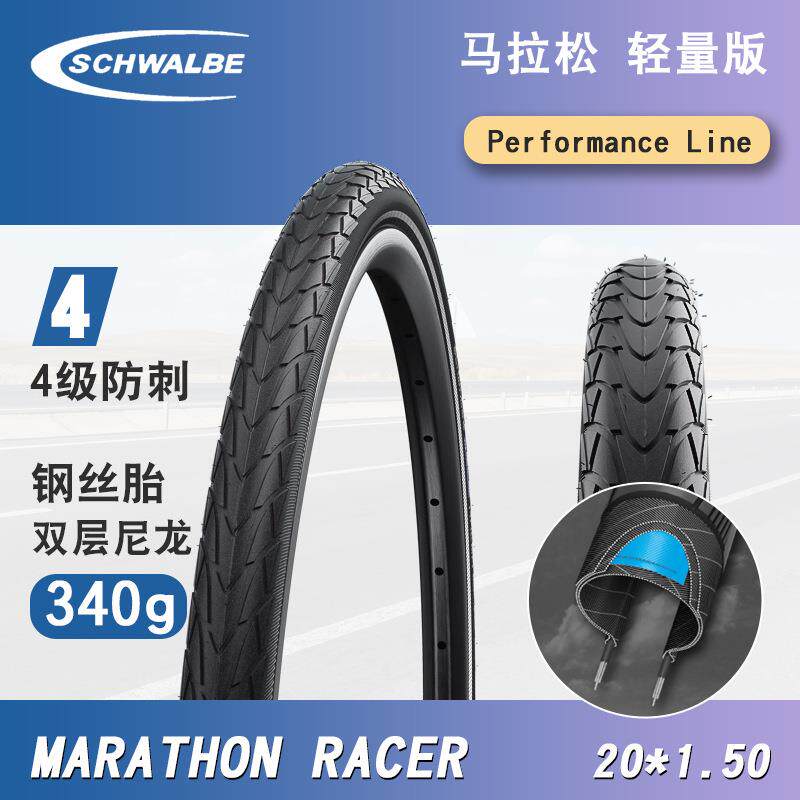 SCHWALBE世文 马拉松MARATHON RACER 折叠车轻量外胎20寸1.5小轮