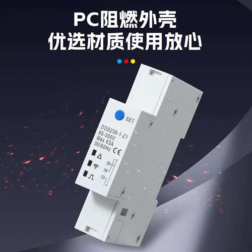 DDS238-1-Z1单相ZIGBEE智能计量开关/计量通断器/导轨式智能电能