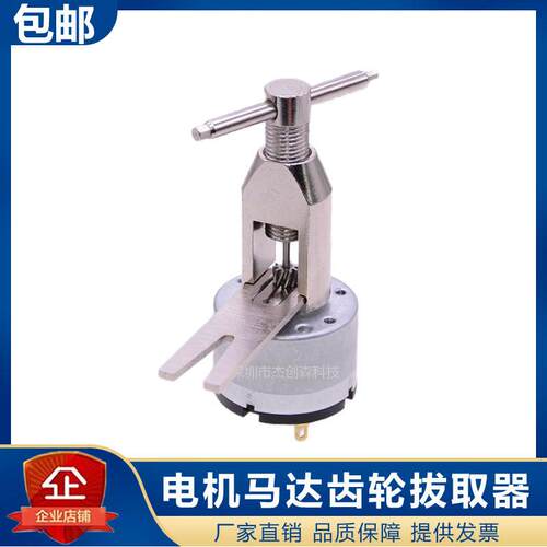 微型电机马达齿轮取拔器 拔齿拆齿器 轴承拆取器 取出拆除工具
