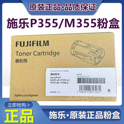 原装富士施乐M355df/P355db/P368 355d墨粉筒CT201939/201940粉盒