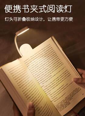 折叠款书夹式阅读灯宿舍床头旅行看书便携随身护眼小台灯小夜灯