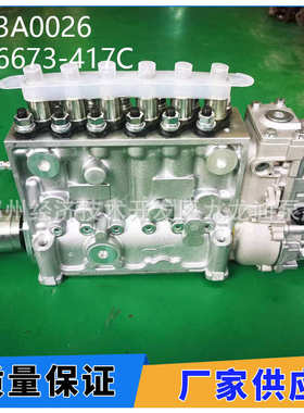 106673-417C全新柴油高压燃油泵603A0026 适用于挖掘机R300LC-7