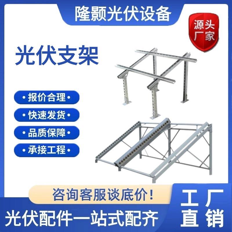 光伏支架太阳能发电板热镀锌c型钢锌铝镁光伏支架配件导轨檩条