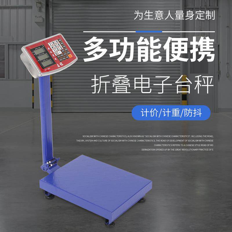 厂家精度台秤工业精准称重电子秤家用多功能折叠电子台秤