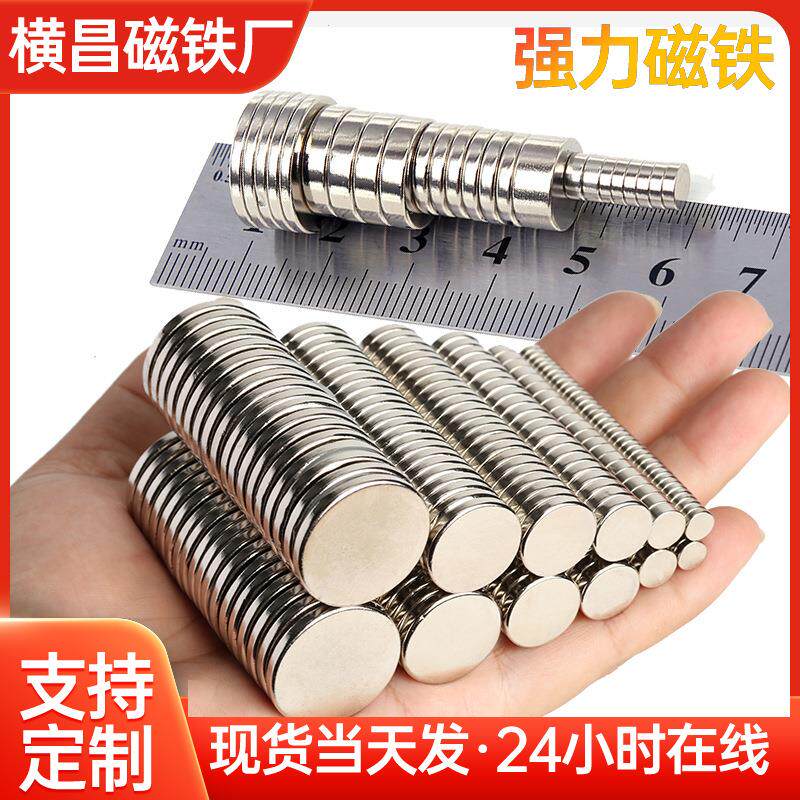 厂家现货强力磁吸钕铁硼磁铁片圆柱形吸铁石N35小圆片磁力贴方形
