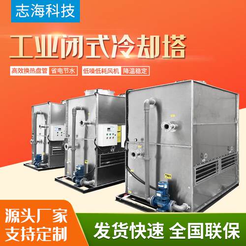 厂家不锈钢冷却塔方形横流式冷却水塔业逆流低噪音闭式冷却塔