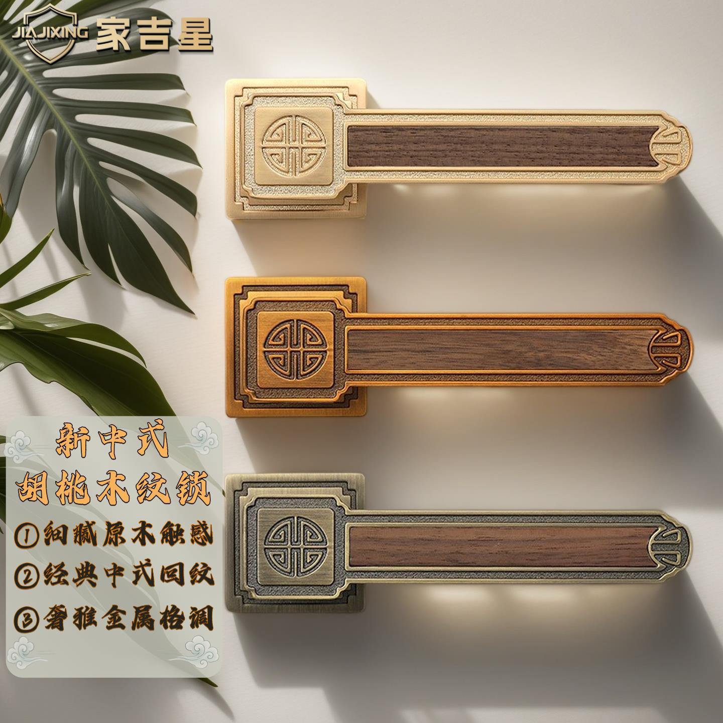 家吉星新中式卧室门锁黄古铜胡桃木纹静音家用室内门锁中国风锁具