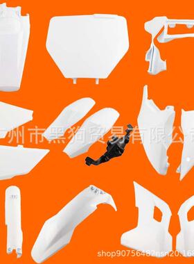 适用Husqvarna20-23款外壳全车外壳 TE250TE300FE250恒舰开喜护手