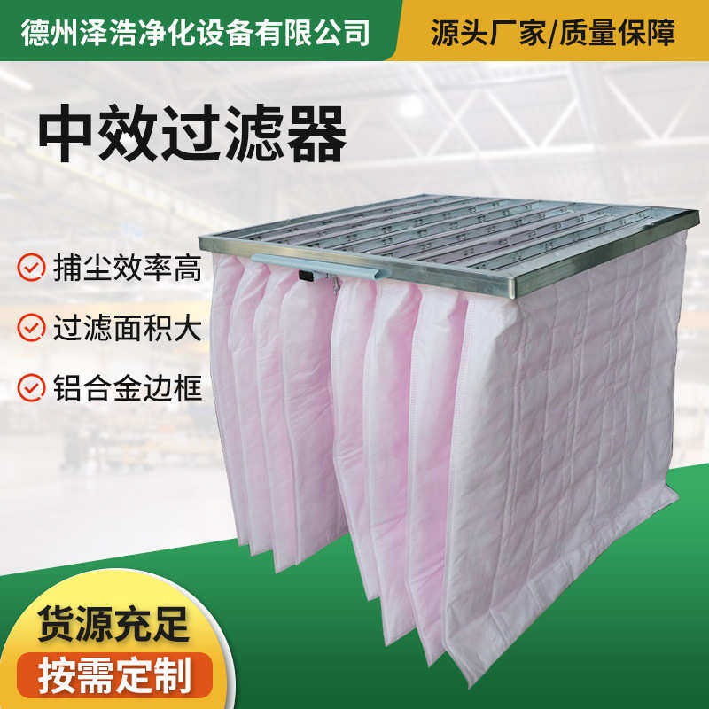 中效过滤器空调袋式过滤器无尘车间装修颗粒吸附无纺布空气过滤器