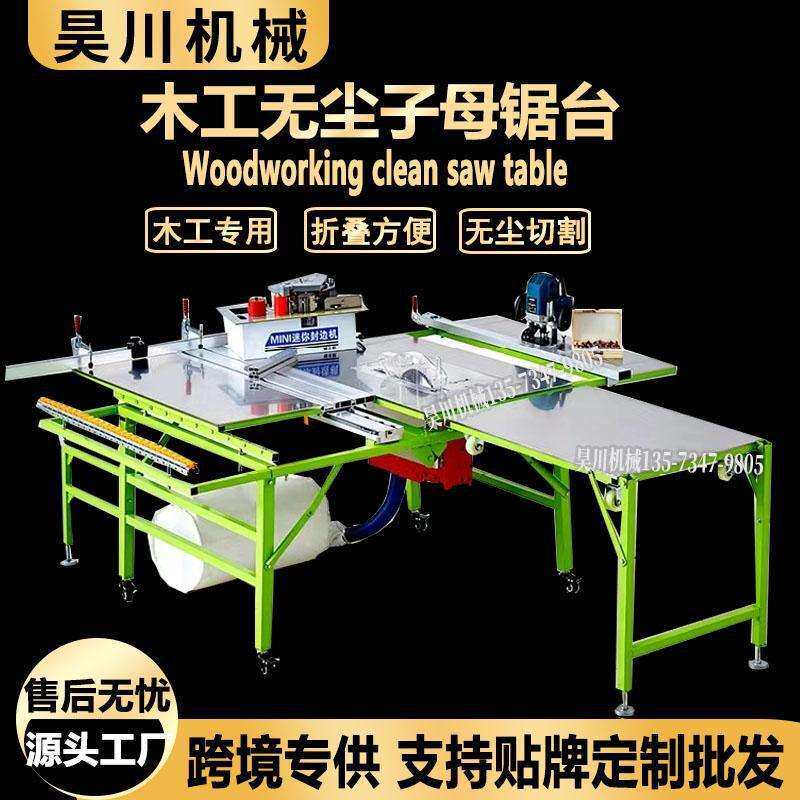 木工锯台多功能精密轨道推台锯折叠工作台无尘子母锯一体机小台锯