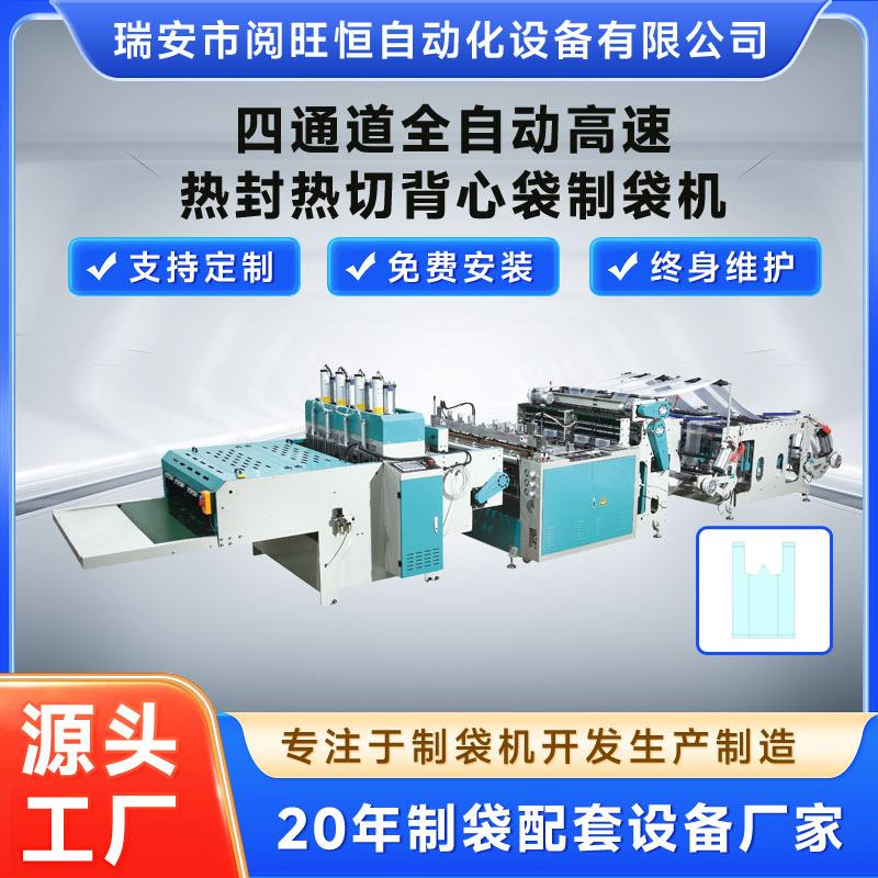 制袋机超高速背心袋制袋机常规冲口背心袋垃圾袋塑料袋制袋机