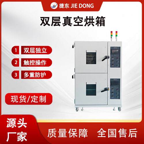 工业真空干燥箱双层独立控温烘箱实验室恒温烘干设备带可视窗